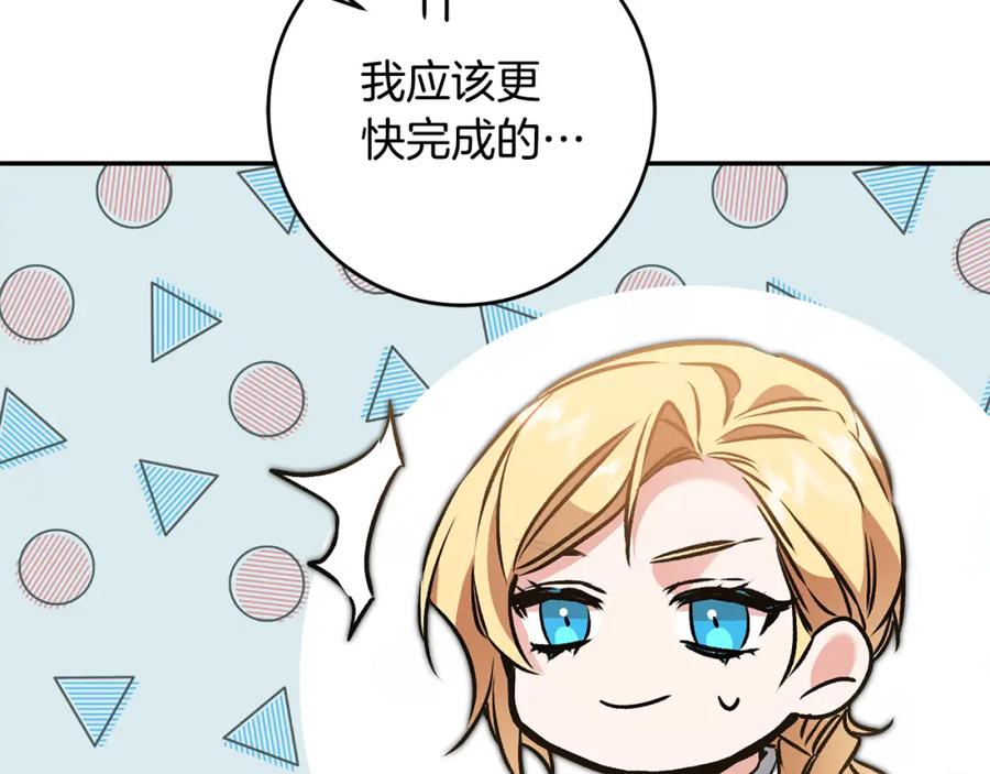 变身成女帝 - 第82话 查清真相 - 第102张图