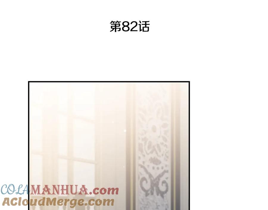 变身成女帝 - 第82话 查清真相 - 第89张图