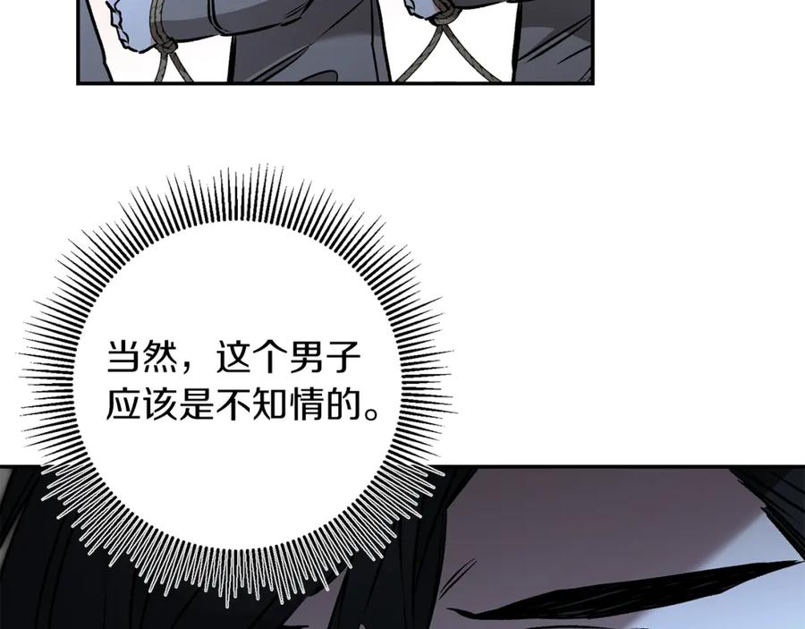 变身成女帝 - 第82话 查清真相 - 第59张图