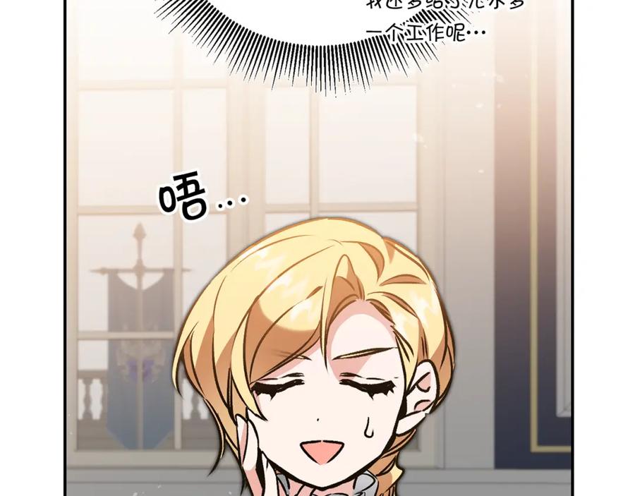 变身成女帝 - 第82话 查清真相 - 第110张图