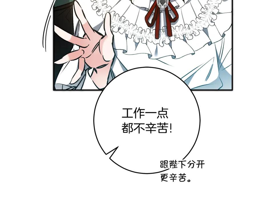 变身成女帝 - 第82话 查清真相 - 第98张图