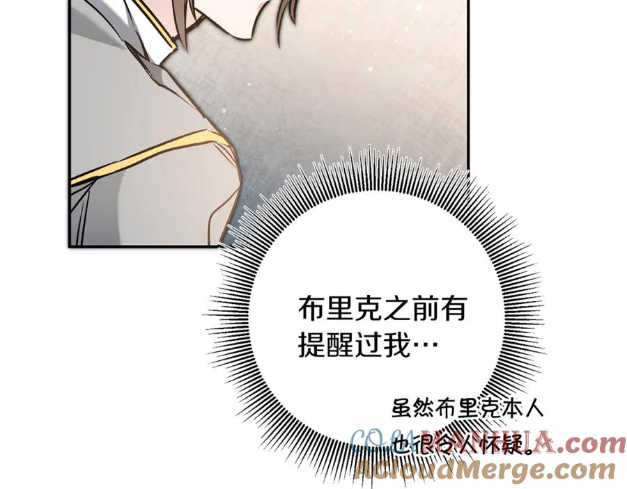 变身成女帝 - 第82话 查清真相 - 第125张图