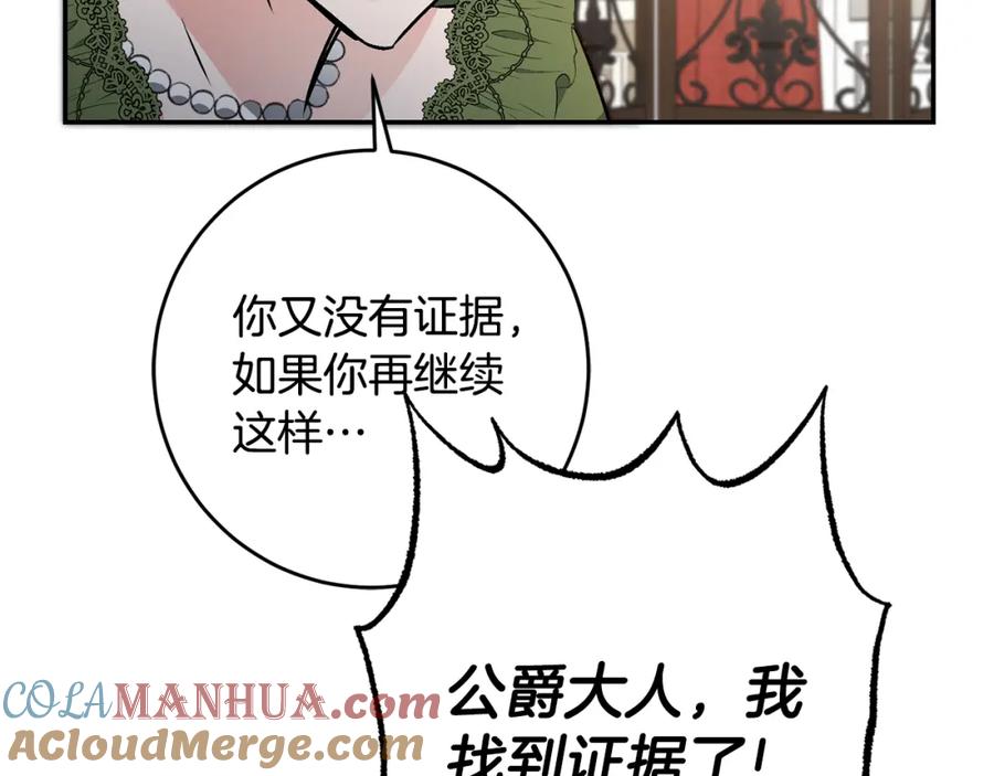 变身成女帝 - 第82话 查清真相 - 第25张图