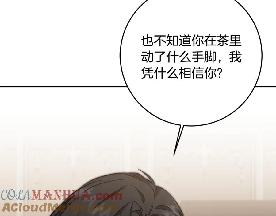 变身成女帝 - 第82话 查清真相 - 第5张图