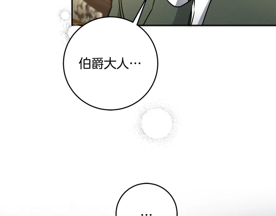 变身成女帝 - 第82话 查清真相 - 第42张图