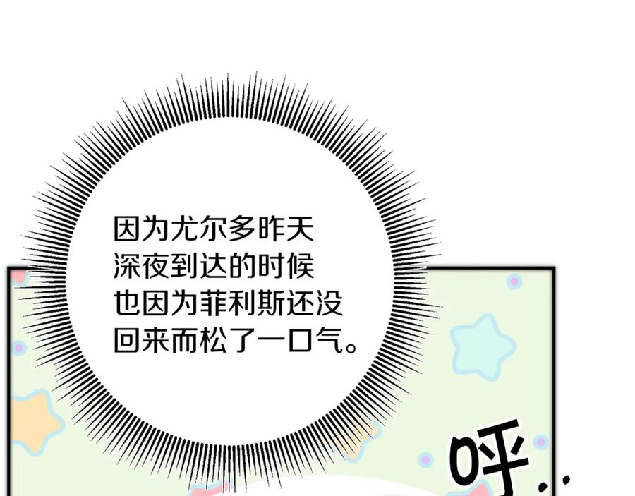 变身成女帝 - 第82话 查清真相 - 第107张图