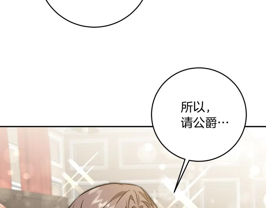 变身成女帝 - 第82话 查清真相 - 第38张图