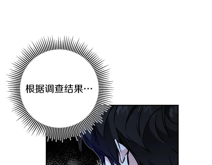 变身成女帝 - 第82话 查清真相 - 第54张图