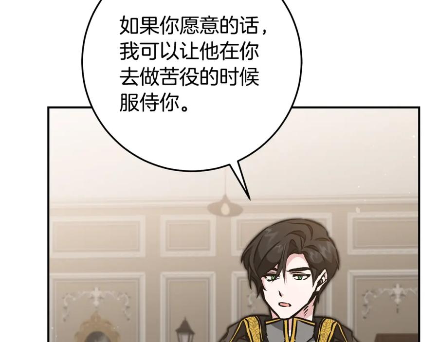 变身成女帝 - 第82话 查清真相 - 第50张图