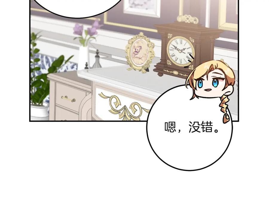 变身成女帝 - 第82话 查清真相 - 第122张图