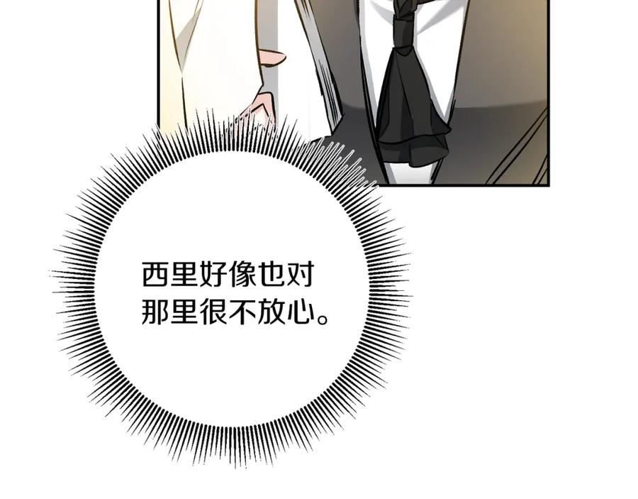 变身成女帝 - 第82话 查清真相 - 第127张图