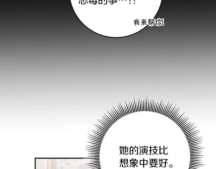 变身成女帝 - 第82话 查清真相 - 第119张图