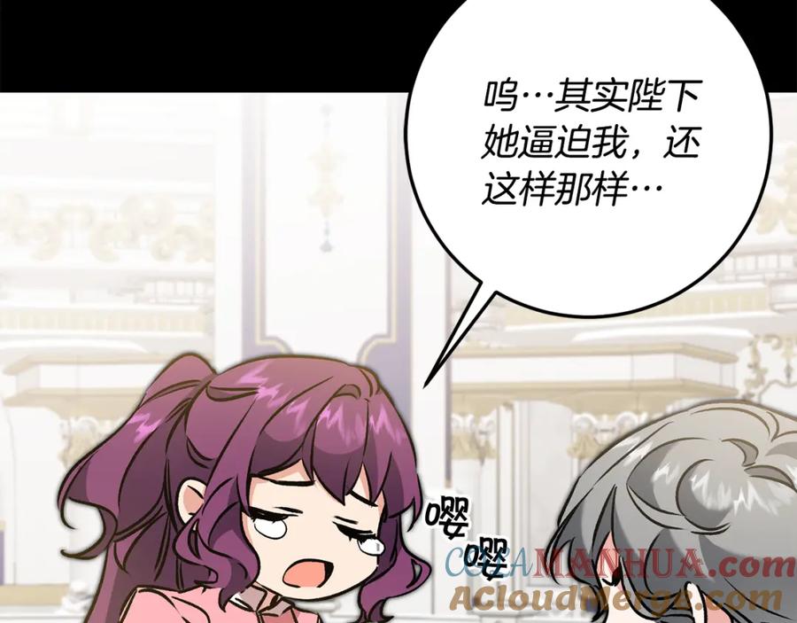 变身成女帝 - 第82话 查清真相 - 第117张图