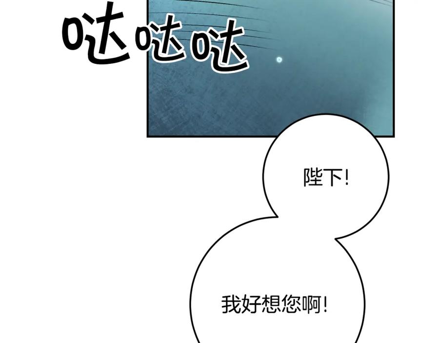 变身成女帝 - 第82话 查清真相 - 第94张图