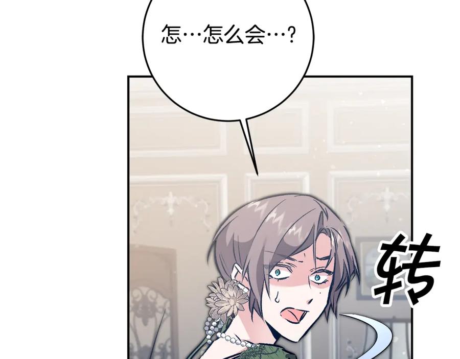 变身成女帝 - 第82话 查清真相 - 第28张图