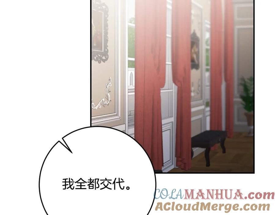 变身成女帝 - 第82话 查清真相 - 第37张图