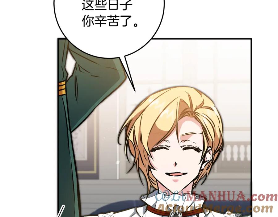 变身成女帝 - 第82话 查清真相 - 第97张图