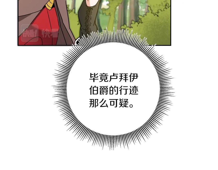 变身成女帝 - 第83话 刺杀 - 第10张图