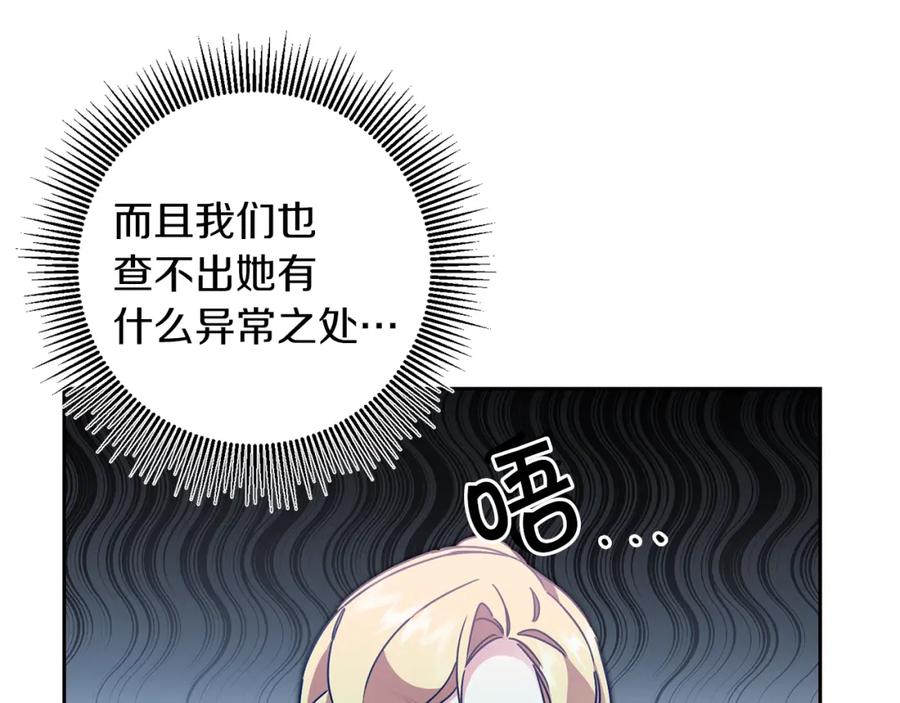 变身成女帝 - 第83话 刺杀 - 第14张图