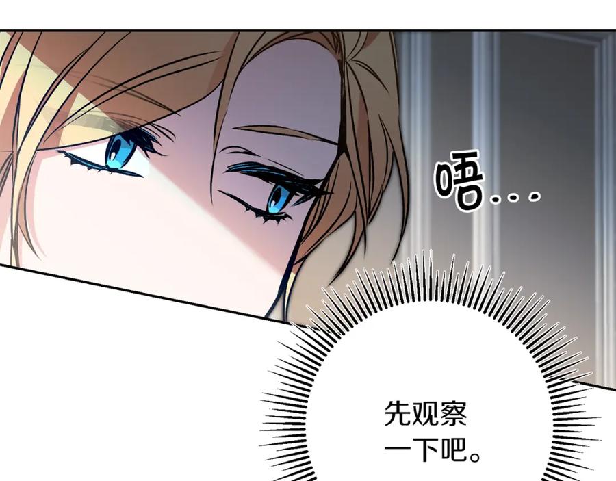 变身成女帝 - 第83话 刺杀 - 第63张图