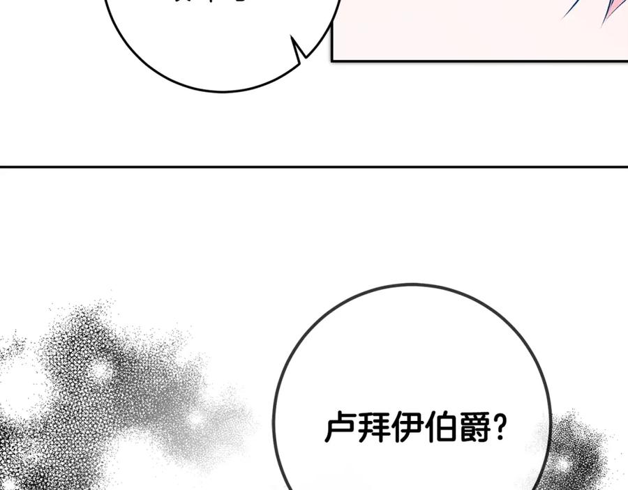 变身成女帝 - 第83话 刺杀 - 第96张图