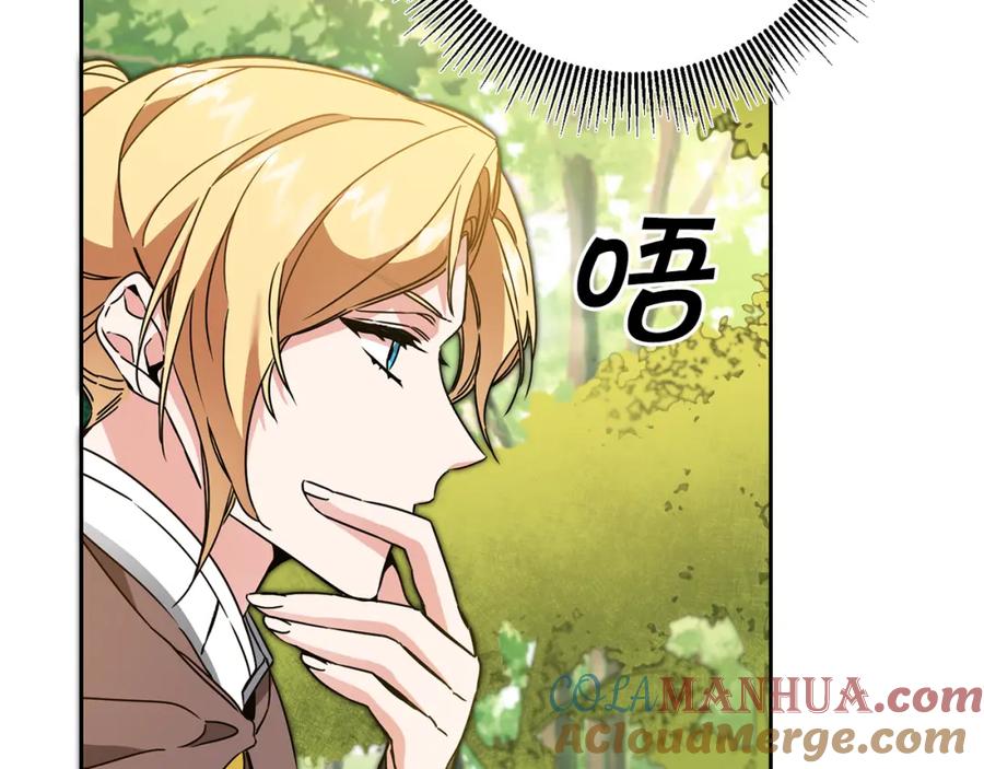 变身成女帝 - 第83话 刺杀 - 第9张图