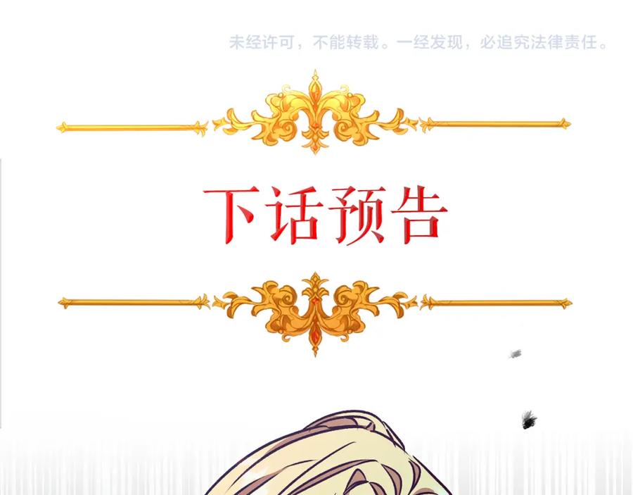 变身成女帝 - 第83话 刺杀 - 第136张图