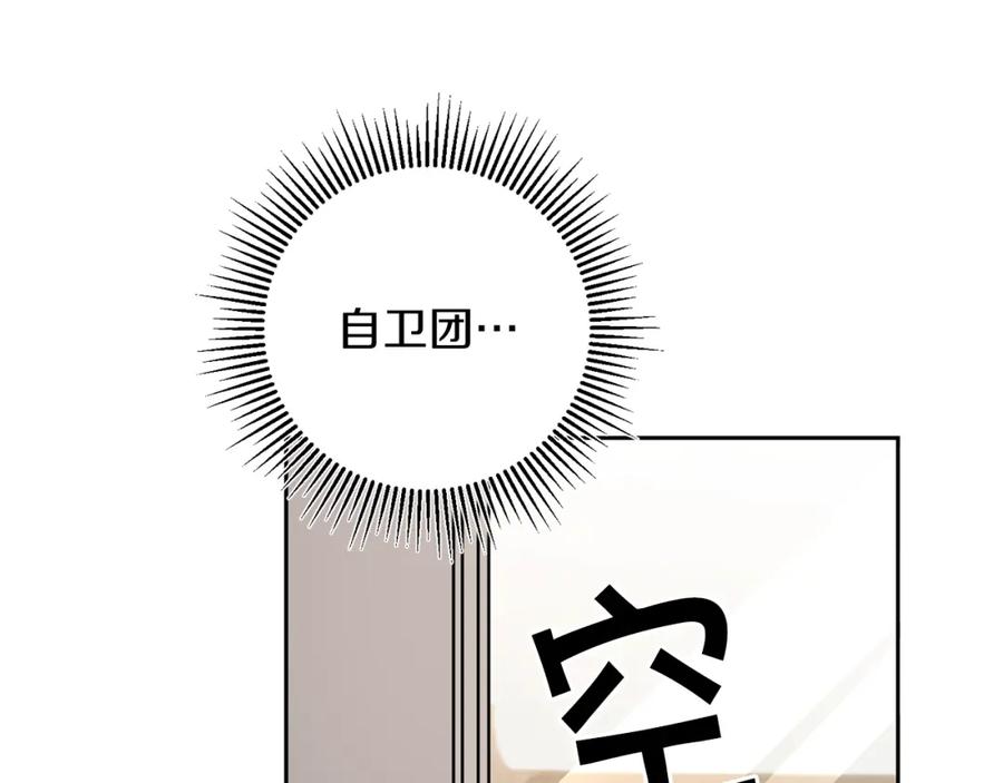 变身成女帝 - 第83话 刺杀 - 第50张图