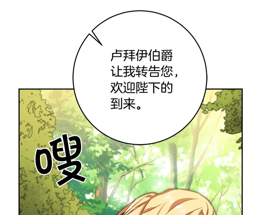 变身成女帝 - 第83话 刺杀 - 第26张图