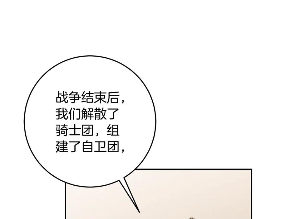 变身成女帝 - 第83话 刺杀 - 第46张图