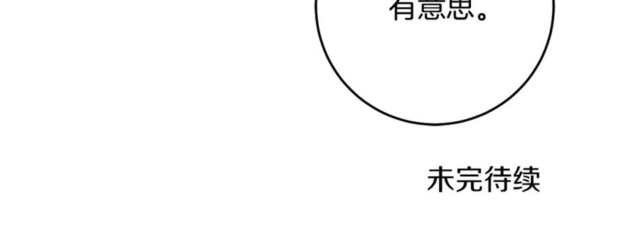 变身成女帝 - 第83话 刺杀 - 第135张图