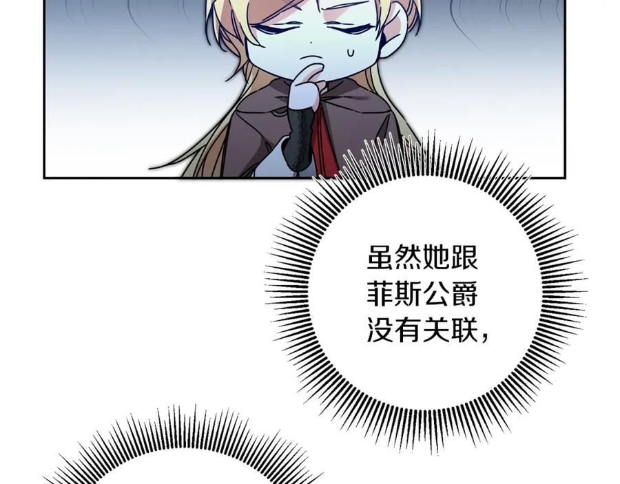 变身成女帝 - 第83话 刺杀 - 第15张图