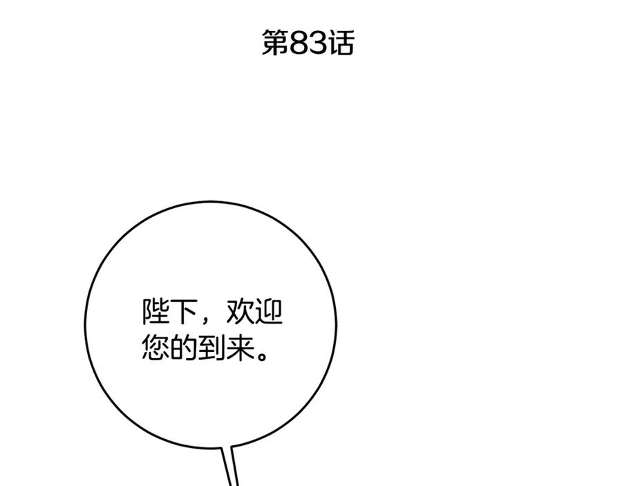 变身成女帝 - 第83话 刺杀 - 第40张图