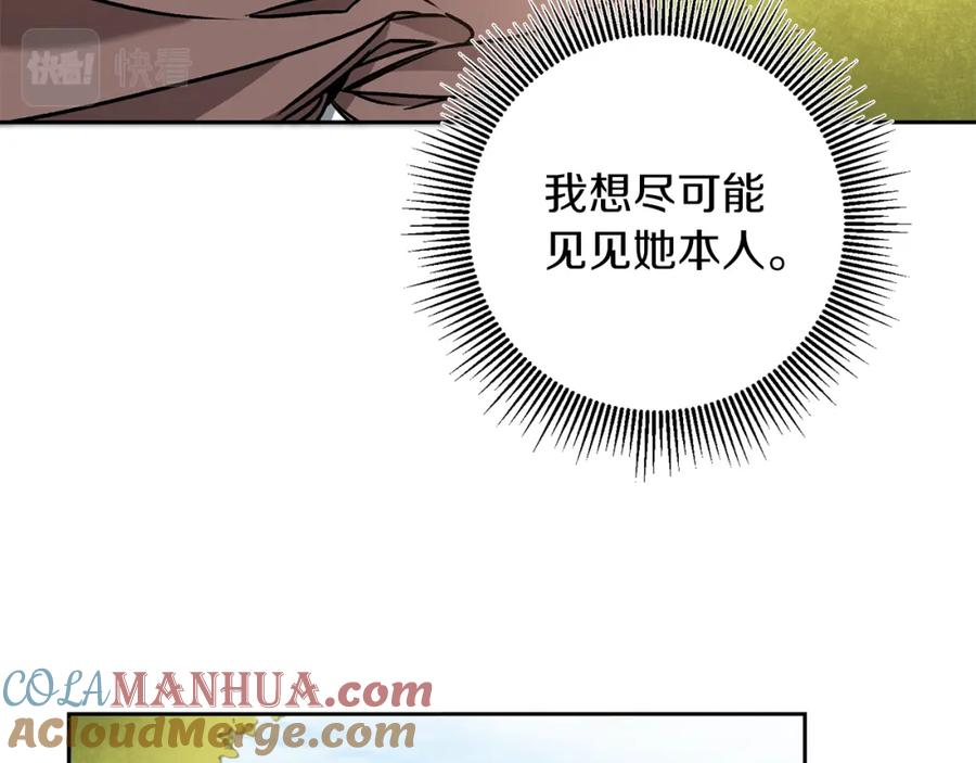 变身成女帝 - 第83话 刺杀 - 第21张图