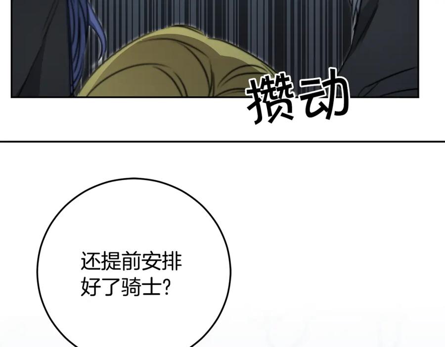 变身成女帝 - 第83话 刺杀 - 第132张图