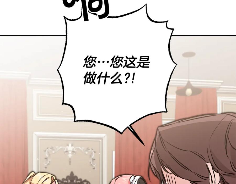 变身成女帝 - 第83话 刺杀 - 第99张图