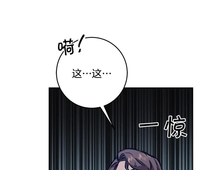 变身成女帝 - 第83话 刺杀 - 第84张图