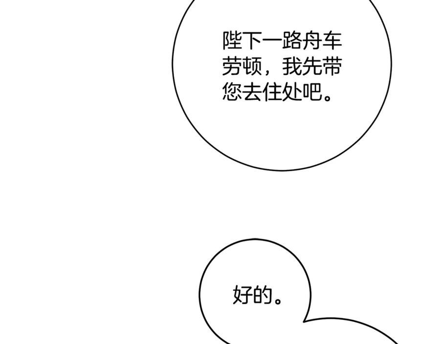 变身成女帝 - 第83话 刺杀 - 第43张图