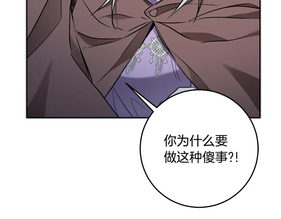 变身成女帝 - 第83话 刺杀 - 第119张图