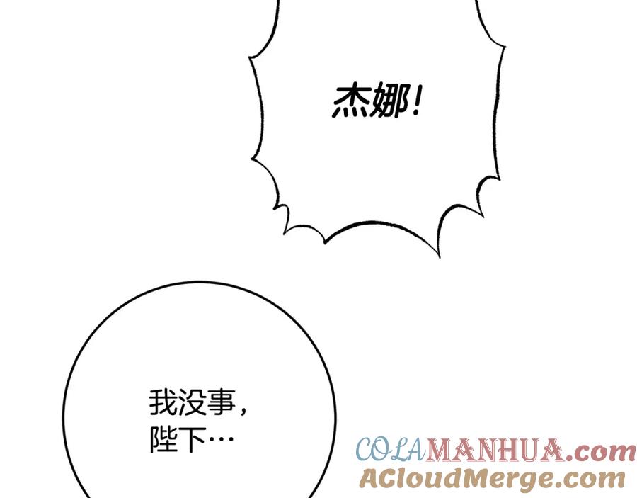 变身成女帝 - 第83话 刺杀 - 第117张图