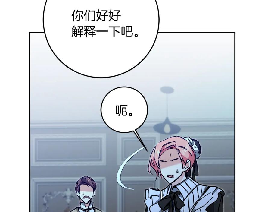 变身成女帝 - 第83话 刺杀 - 第127张图