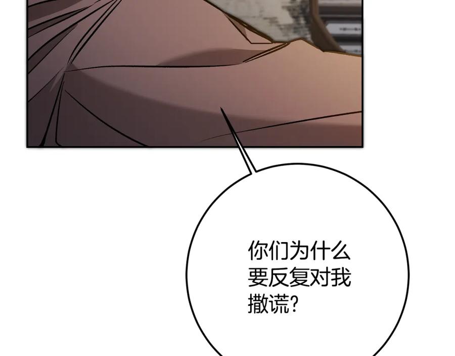 变身成女帝 - 第83话 刺杀 - 第103张图