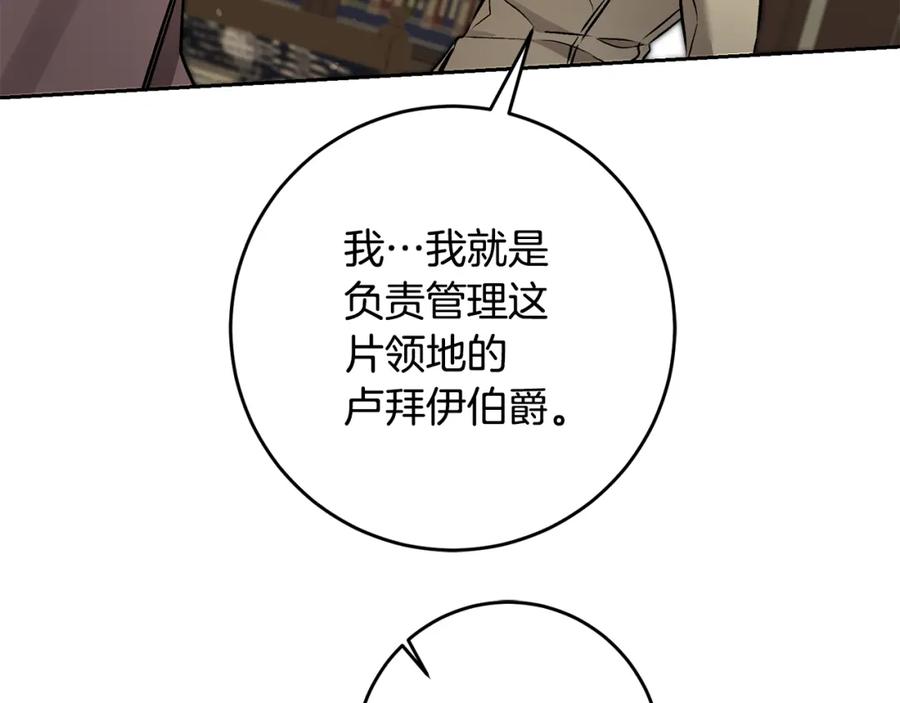 变身成女帝 - 第83话 刺杀 - 第75张图