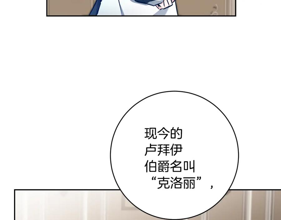 变身成女帝 - 第83话 刺杀 - 第78张图