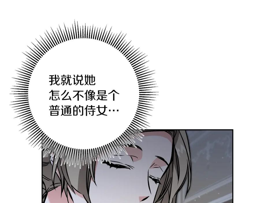 变身成女帝 - 第83话 刺杀 - 第60张图