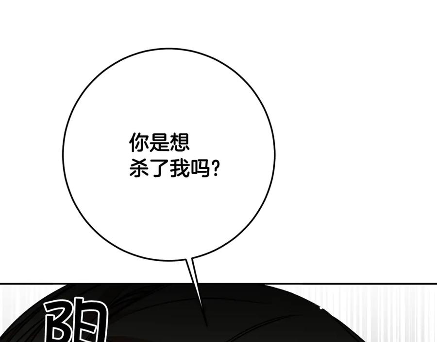 变身成女帝 - 第83话 刺杀 - 第124张图