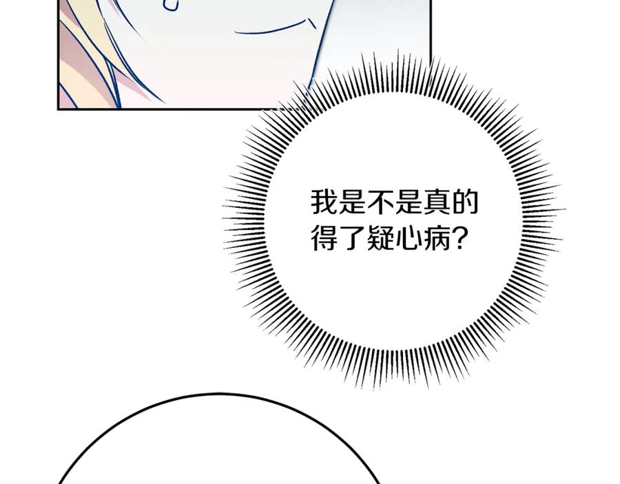 变身成女帝 - 第83话 刺杀 - 第54张图