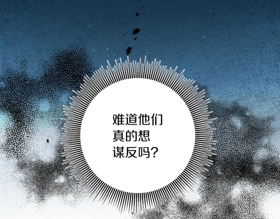 变身成女帝 - 第83话 刺杀 - 第142张图