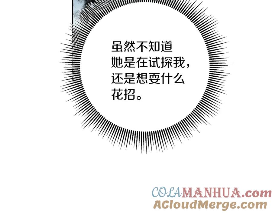 变身成女帝 - 第83话 刺杀 - 第65张图