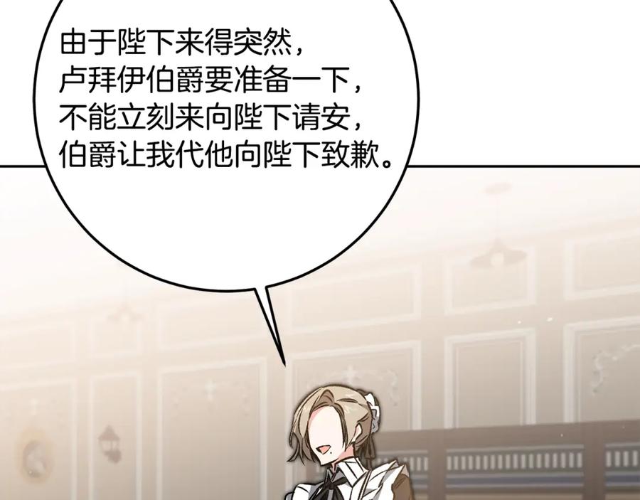 变身成女帝 - 第83话 刺杀 - 第55张图